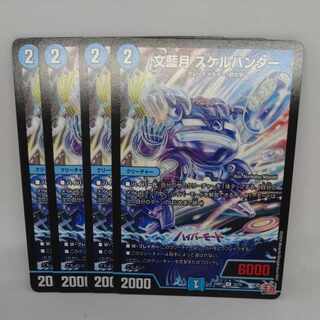 Bun Aizuki Skelhunter U 32/75