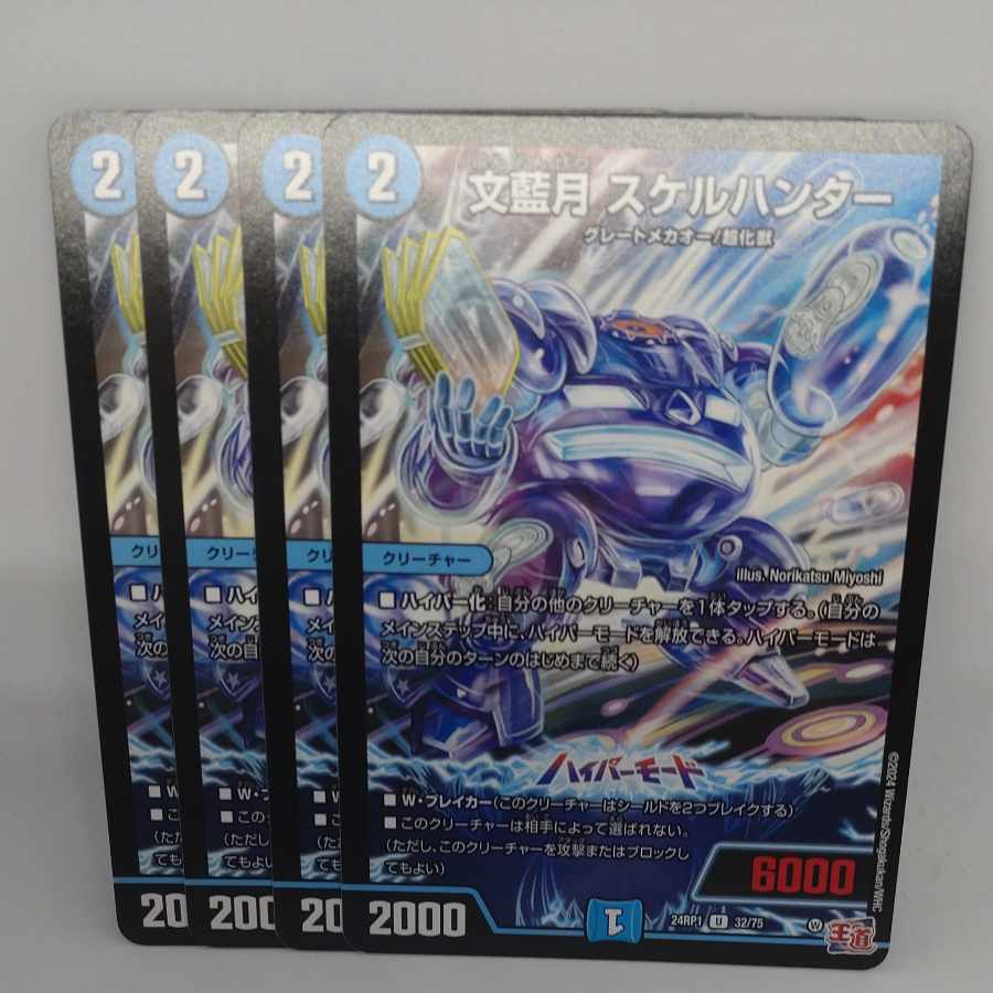 Bun Aizuki Skelhunter U 32/75