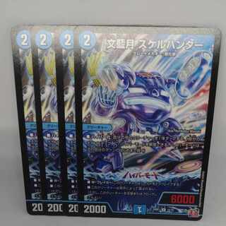 Bun Aizuki Skelhunter U 32/75