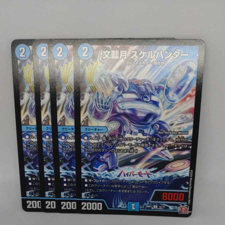 Bun Aizuki Skelhunter U 32/75