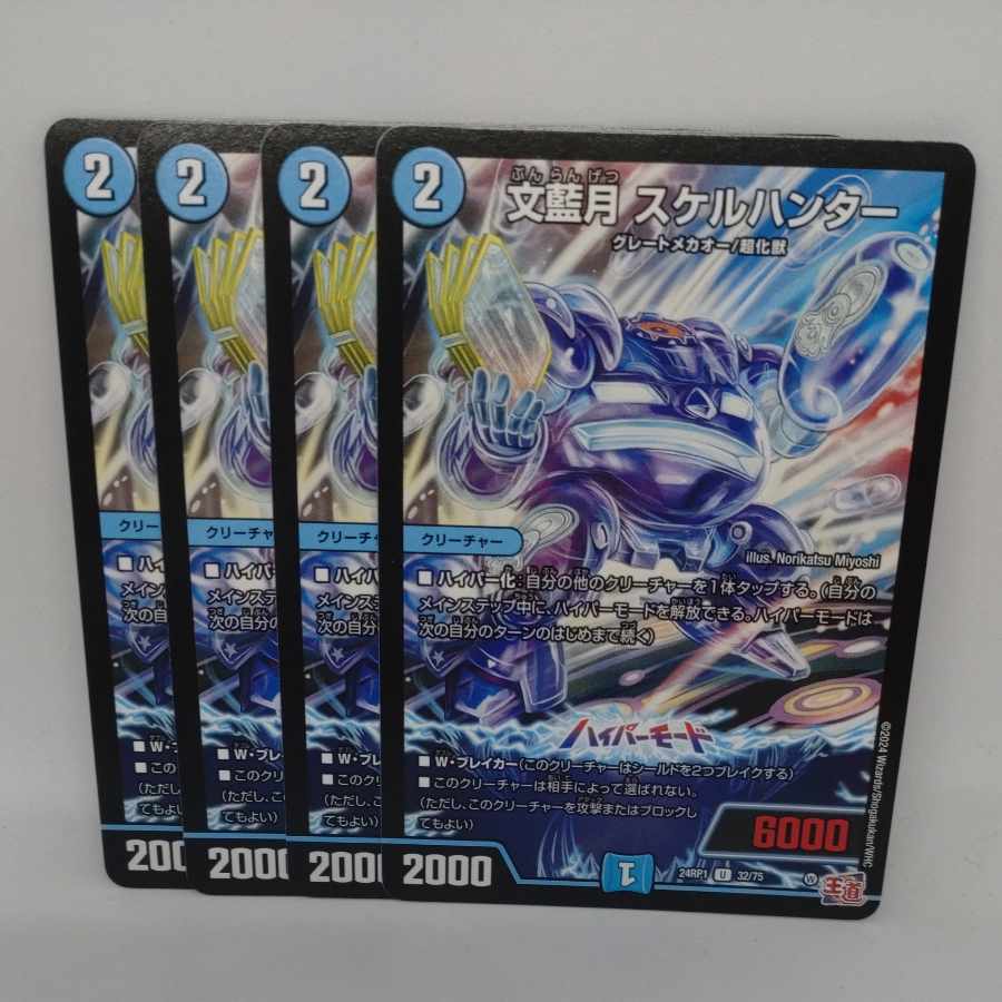 Bun Aizuki Skelhunter U 32/75