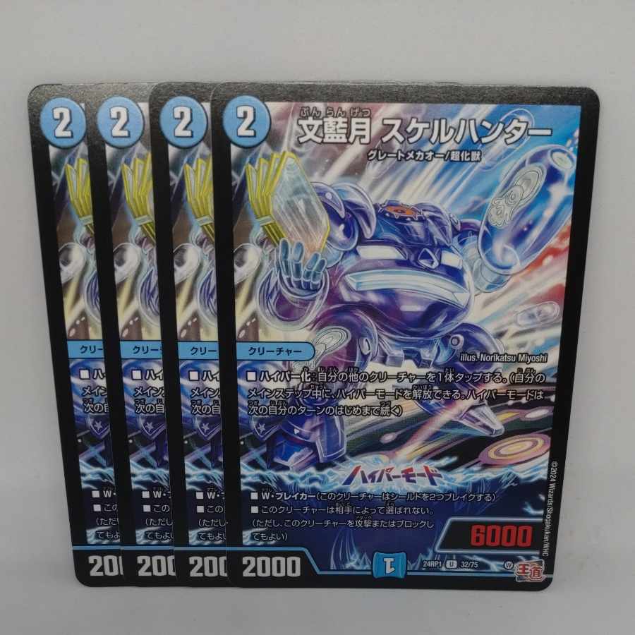 Bun Aizuki Skelhunter U 32/75