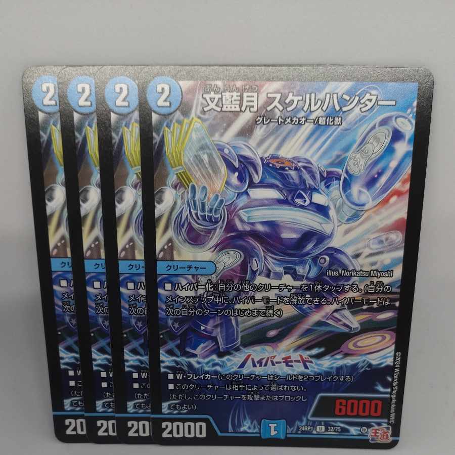 Bun Aizuki Skelhunter U 32/75