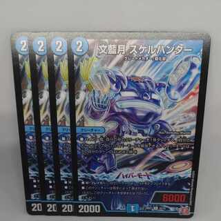 Bun Aizuki Skelhunter U 32/75