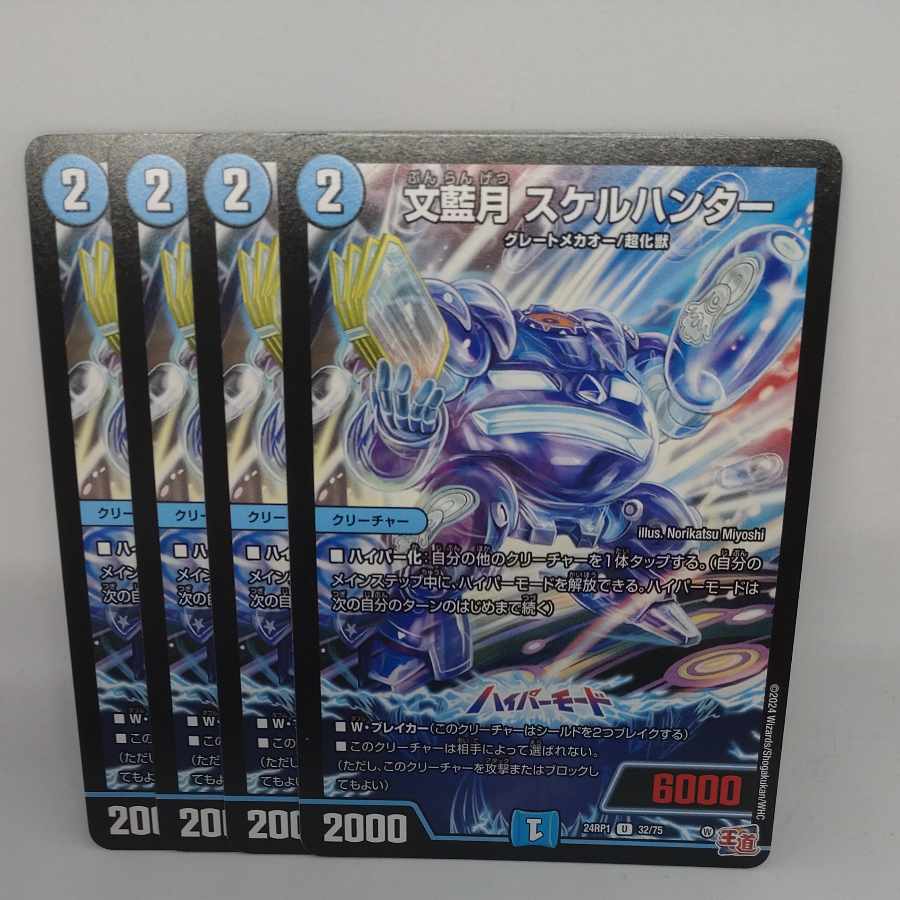 Bun Aizuki Skelhunter U 32/75