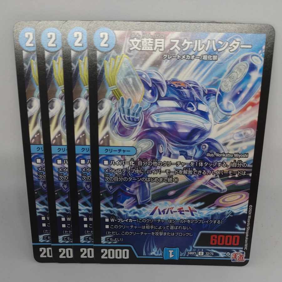 Bun Aizuki Skelhunter U 32/75