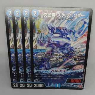 Bun Aizuki Skelhunter U 32/75