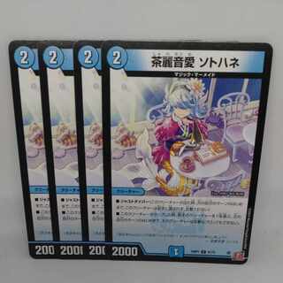 茶麗音愛 ソトハネ C 61/75