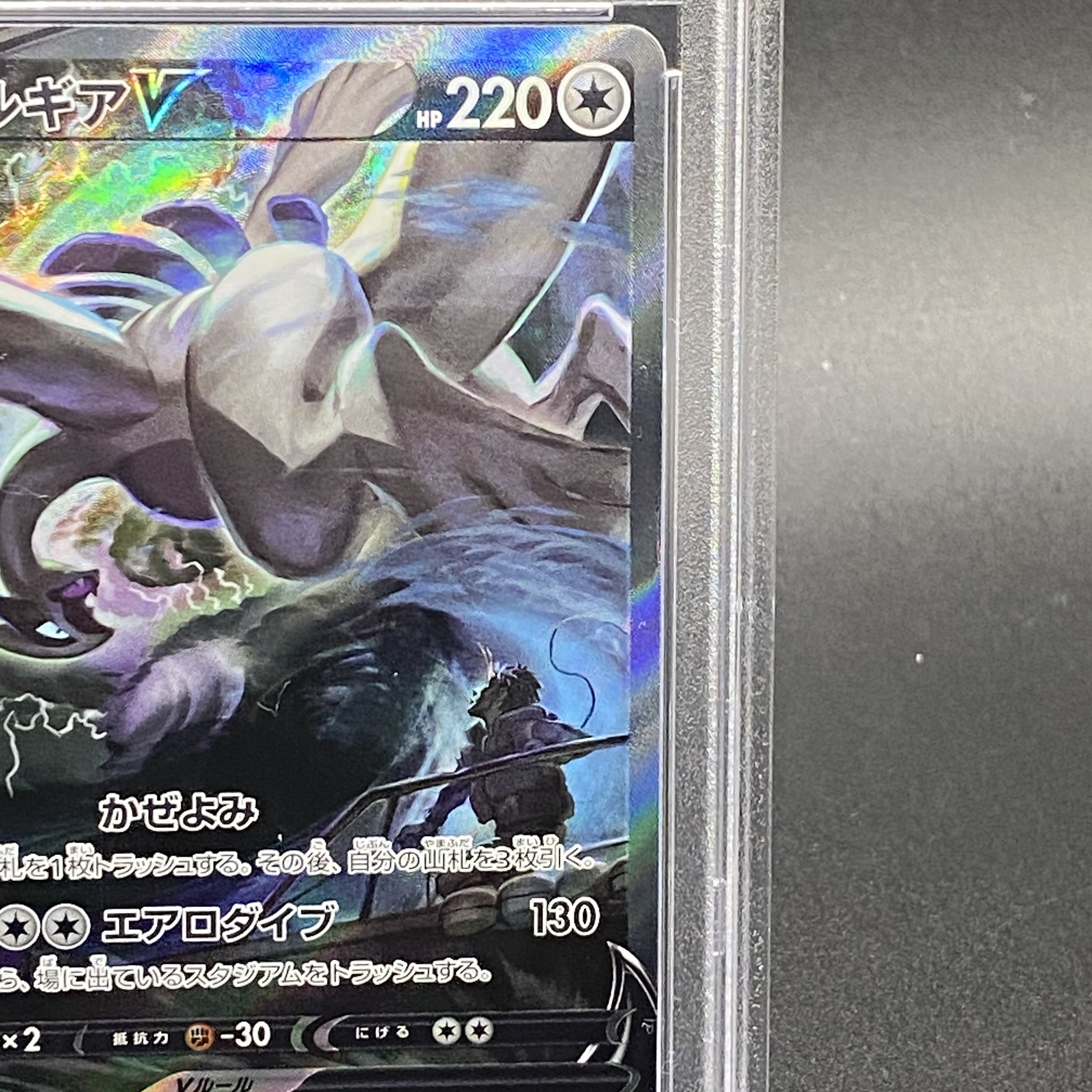 PSA10] LugiaV SR 110/098