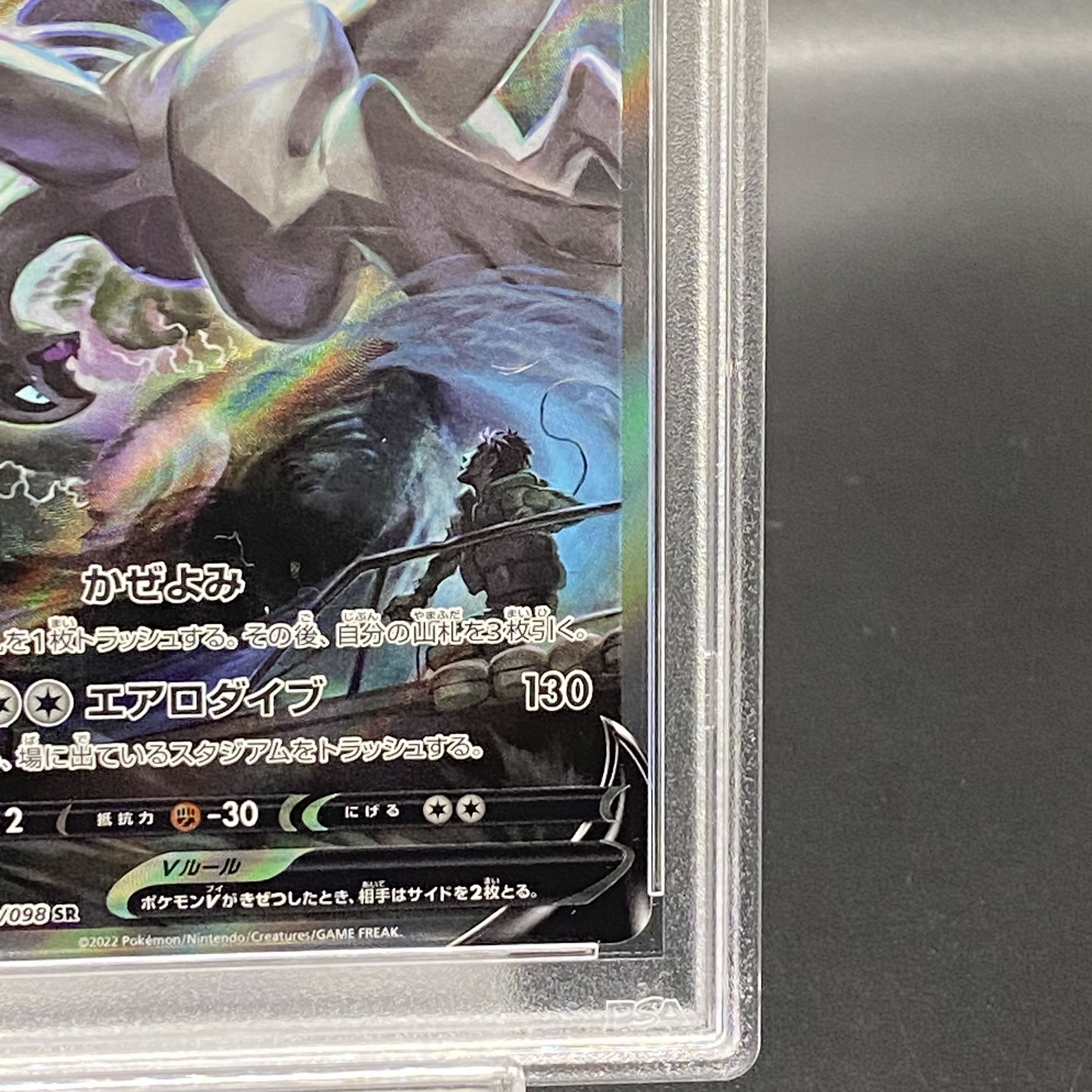 PSA10] LugiaV SR 110/098