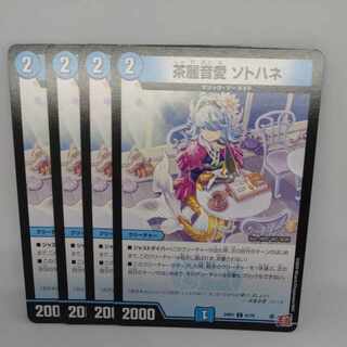 茶麗音愛 ソトハネ C 61/75