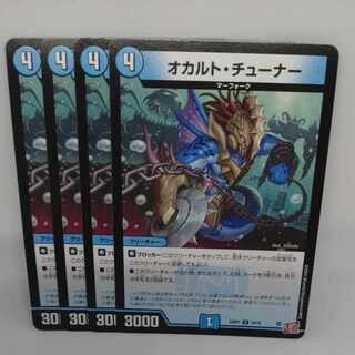 Occult tuner U 34/75