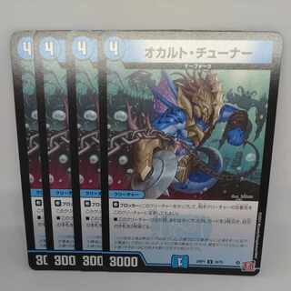 Occult tuner U 34/75