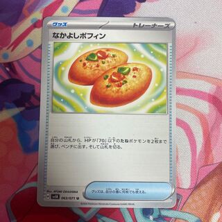 Nakayoshi Poffin U 063/071