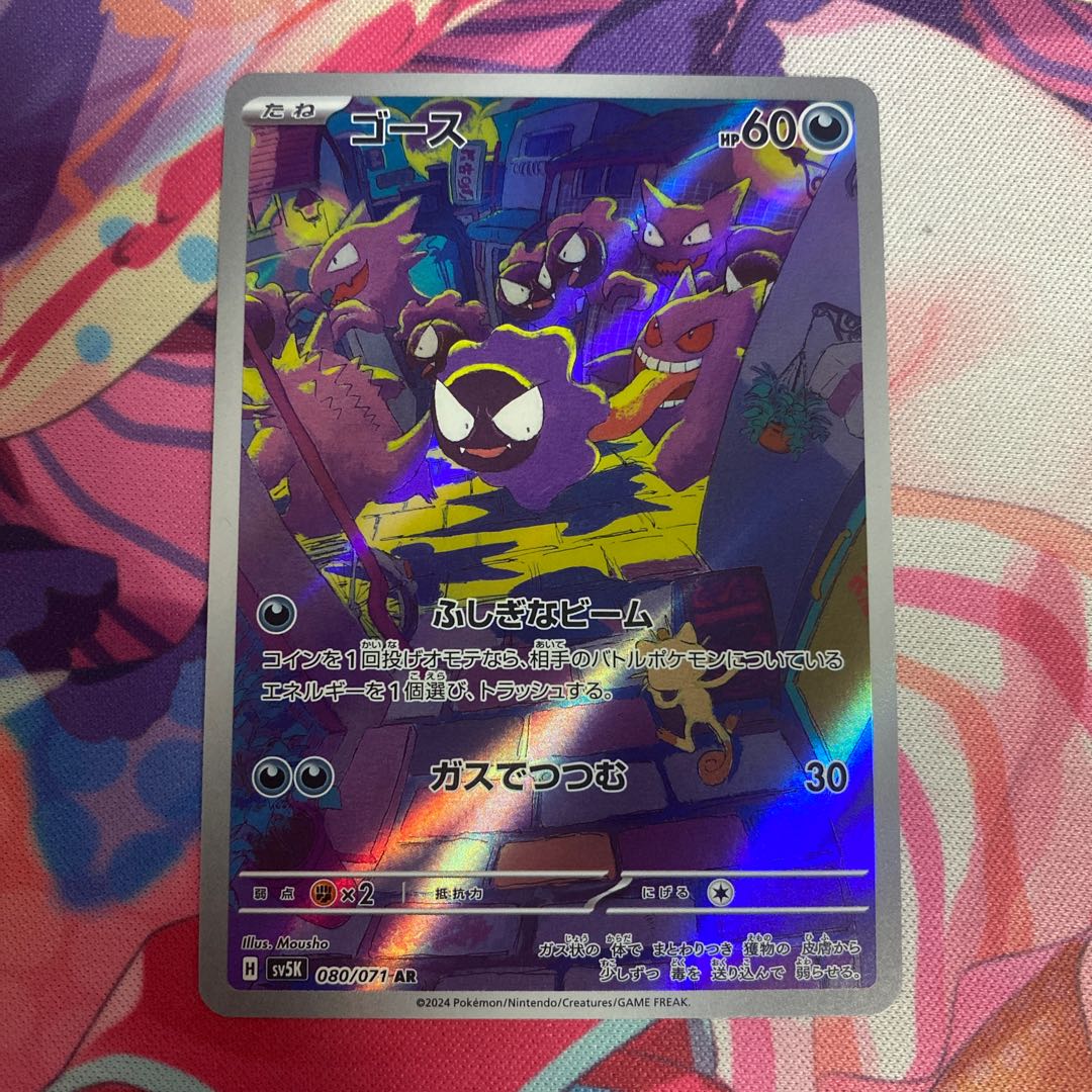 Gastly AR 080/071