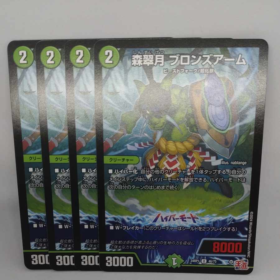 Forest Suigetsu Bronze Arm U 46/75