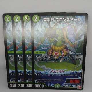 Forest Suigetsu Bronze Arm U 46/75