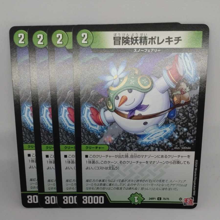 Adventure Fairy Polekichi C 75/75