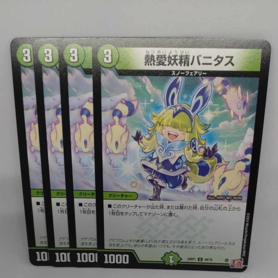 Vanitas the Fever Fairy U 49/75