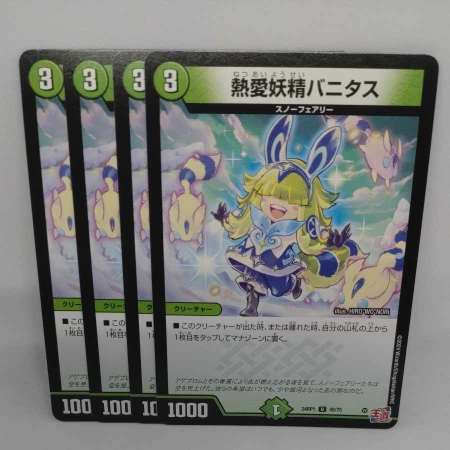 Vanitas the Fever Fairy U 49/75