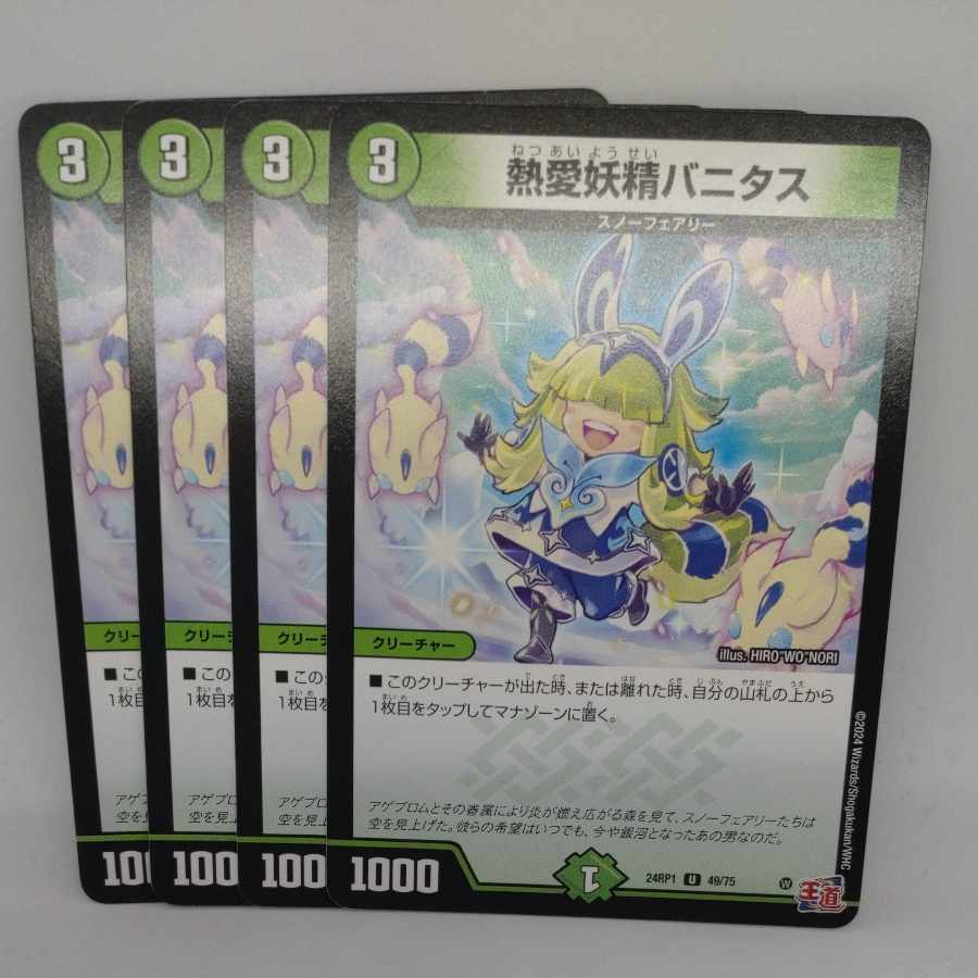 Vanitas the Fever Fairy U 49/75