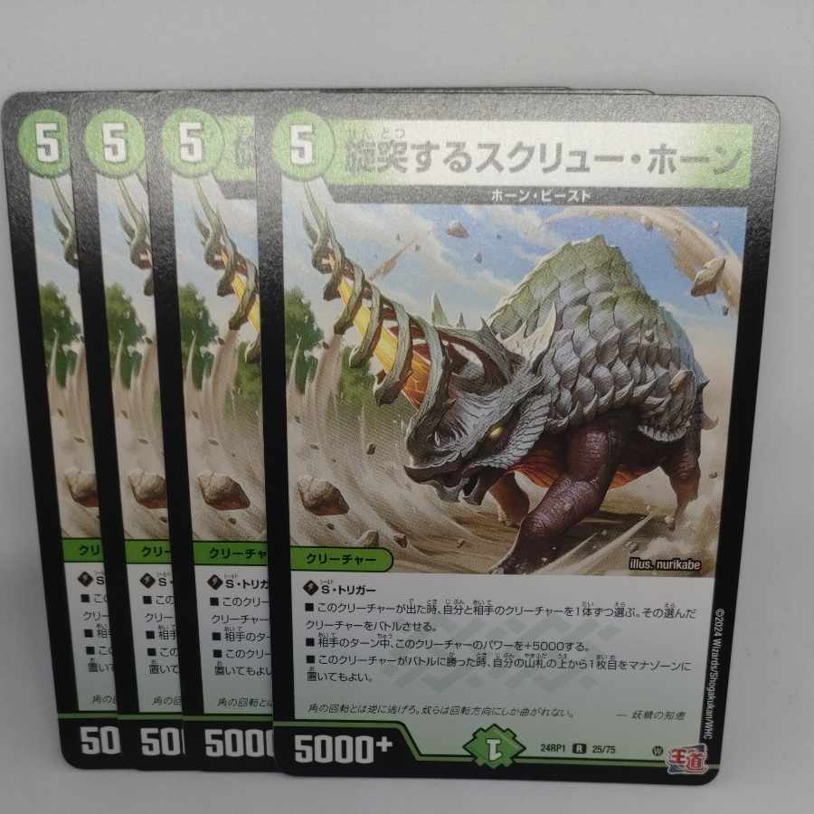 Whirling screw horns R 25/75