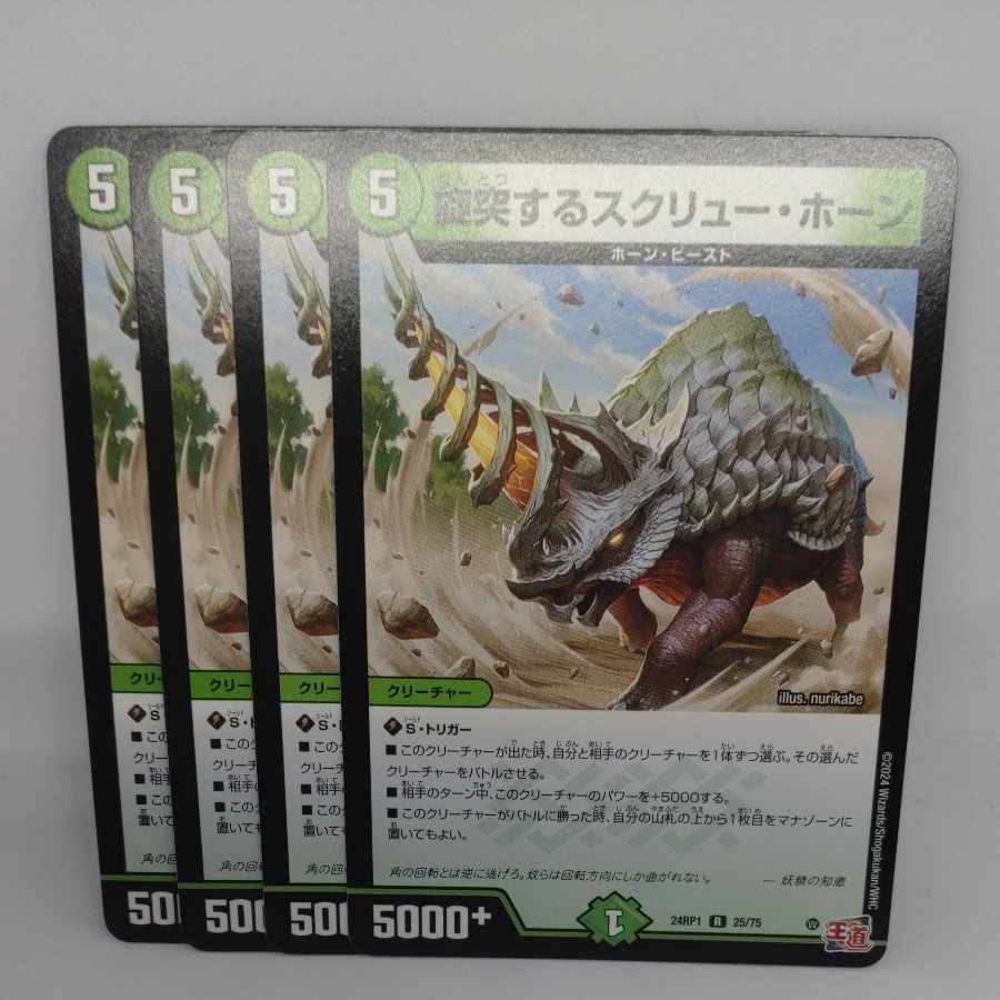 Whirling screw horns R 25/75