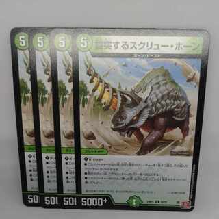 Whirling screw horns R 25/75