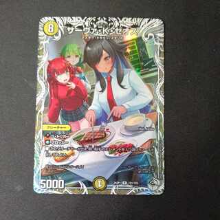 Serva K. Zeos (Cara Premium Treasure) R-foil TD1/TD5