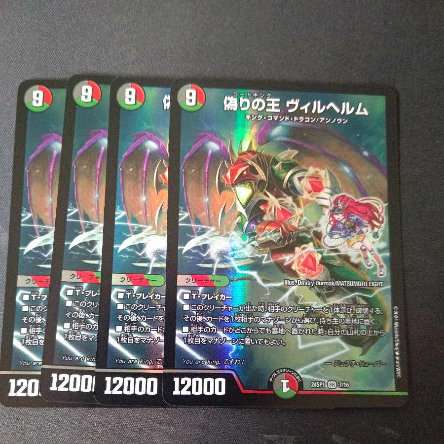 Jilt's King Wilhelm SR Dragon Girl Edition Set of 4 4枚