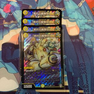 「絶対の楯騎士」【4枚セット】