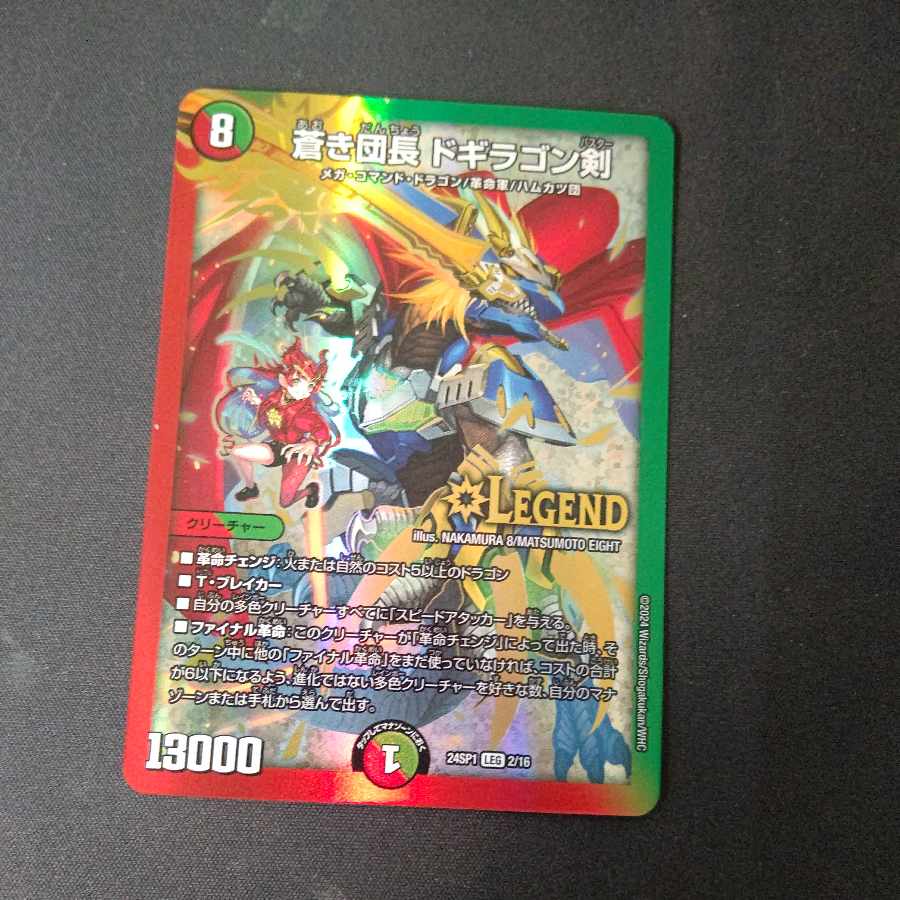 蒼き団長 ドギラゴン剣 ドラゴン娘版