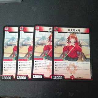 Makuma Mega R 10/16 Set of 4