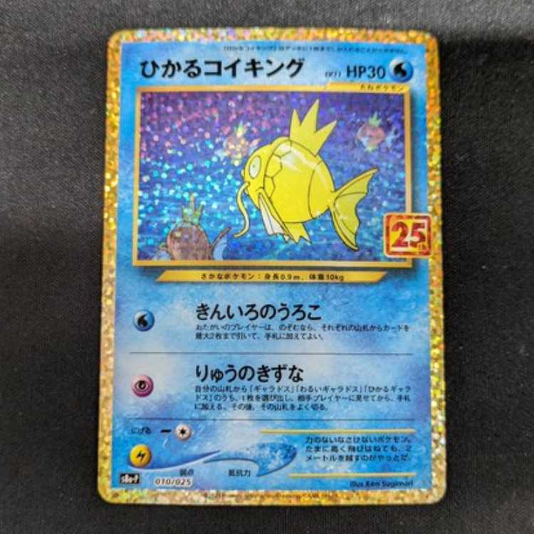 Hikaru Magikarp (25th) PROMO PROMO 010/025 management02