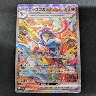 Greninjaex SAR 090/066 Management 02