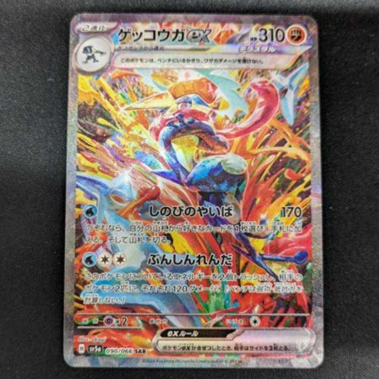 Greninjaex SAR 090/066 Management 02