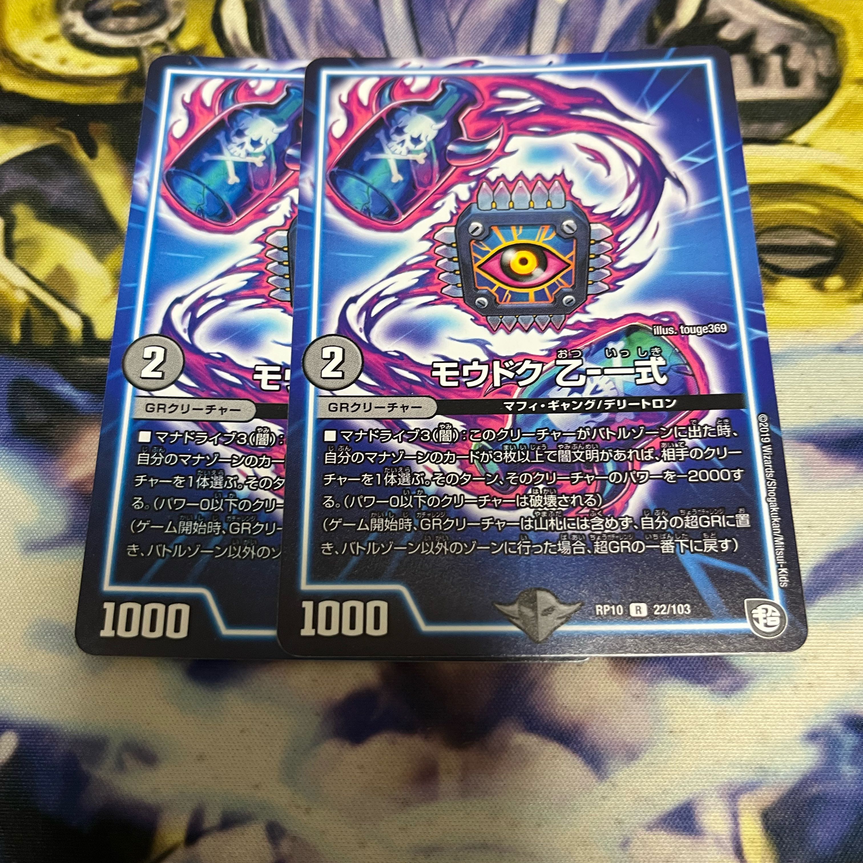 モウドク 乙-一式 R 22/103 1枚