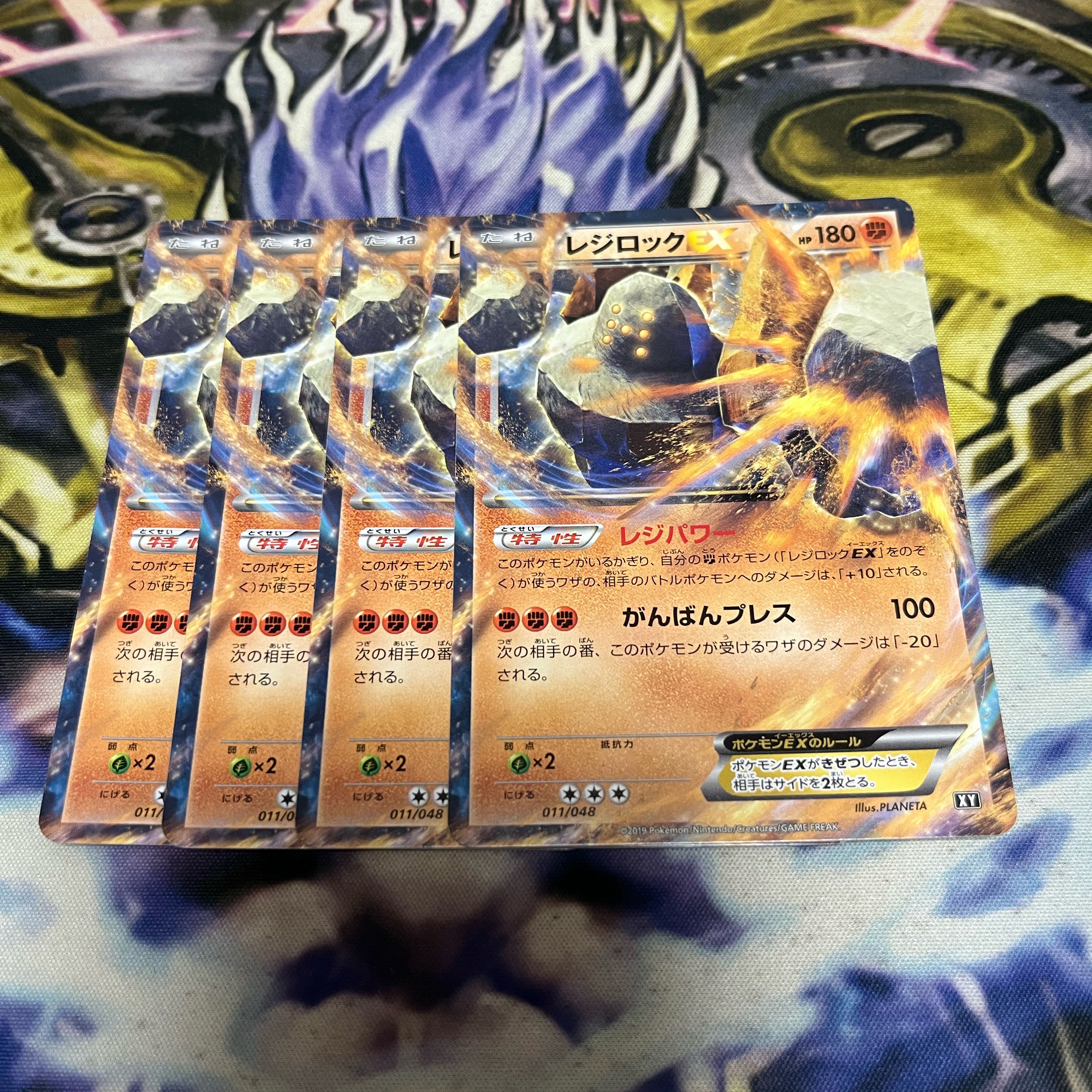 RegirockEX 011/048 1枚