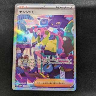 ナンジャモ SAR 350/190　管理02