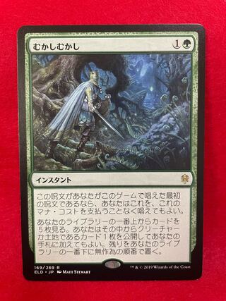 むかしむかし レア 169/269