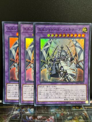 遊戯王スタジオ 10150 エルシャドール・シェキナーガ スーパーレア JPP04