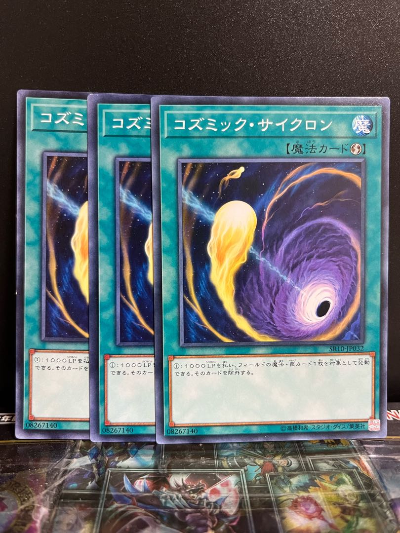 Yu-Gi-Oh Studio 10169 Cosmic Cyclone, normal, model number unmatched.