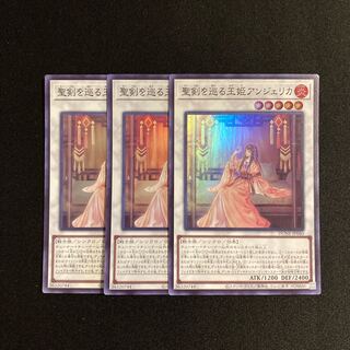 n223 King Princess Angelica over the Sacred Sword Super Rare 3-card set, Yu-Gi-Oh Treasure