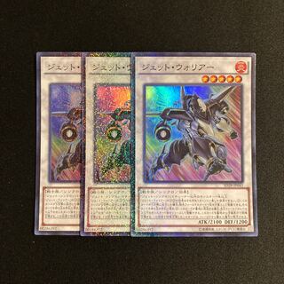 n231 Jet Warrior Super Rare 3-card set Yu-Gi-Oh!