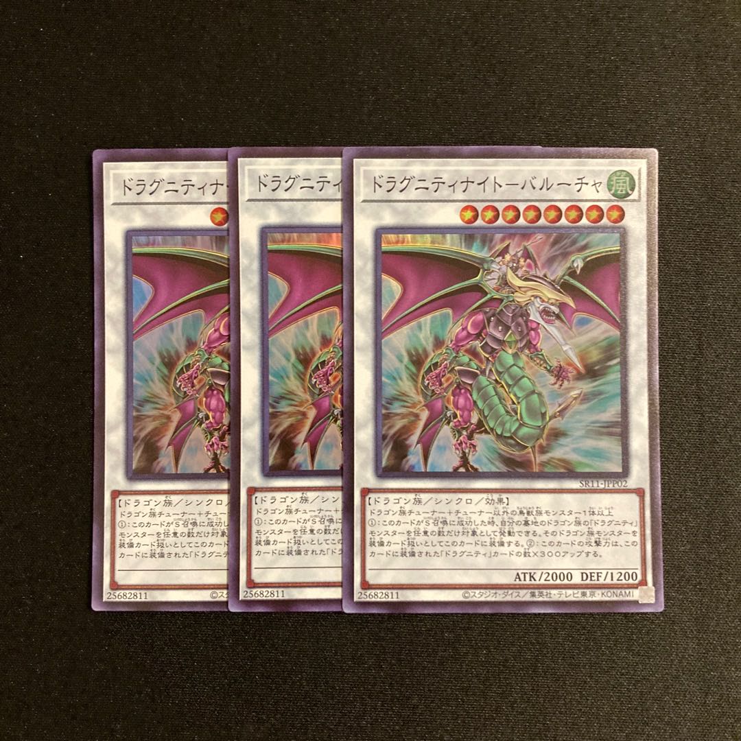 n240 Dragunity Knight - Barucha Super Rare 3-card set, Yu-Gi-Oh Treasure