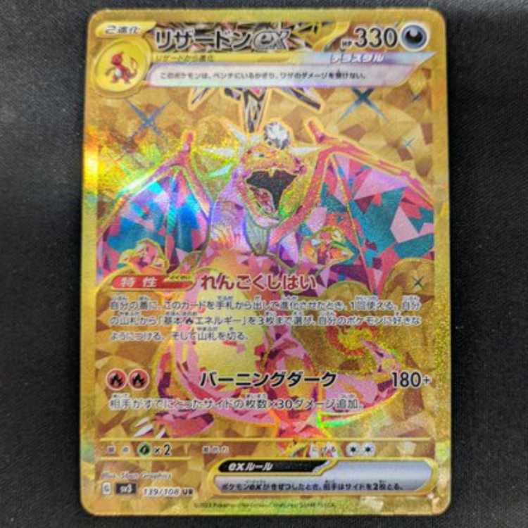 Charizardex UR 139/108 Management 02
