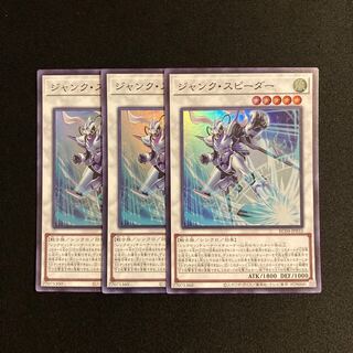 n250 Junk Speeder Super Rare 3-card set Yu-Gi-Oh!