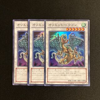 n252 Orient Dragon Super Rare 3-card set, Yu-Gi-Oh!