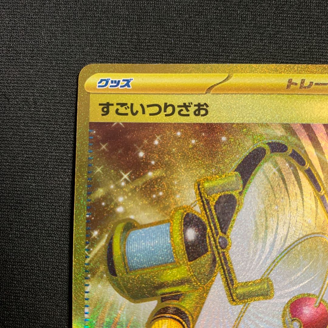 Super Rod UR 098/071