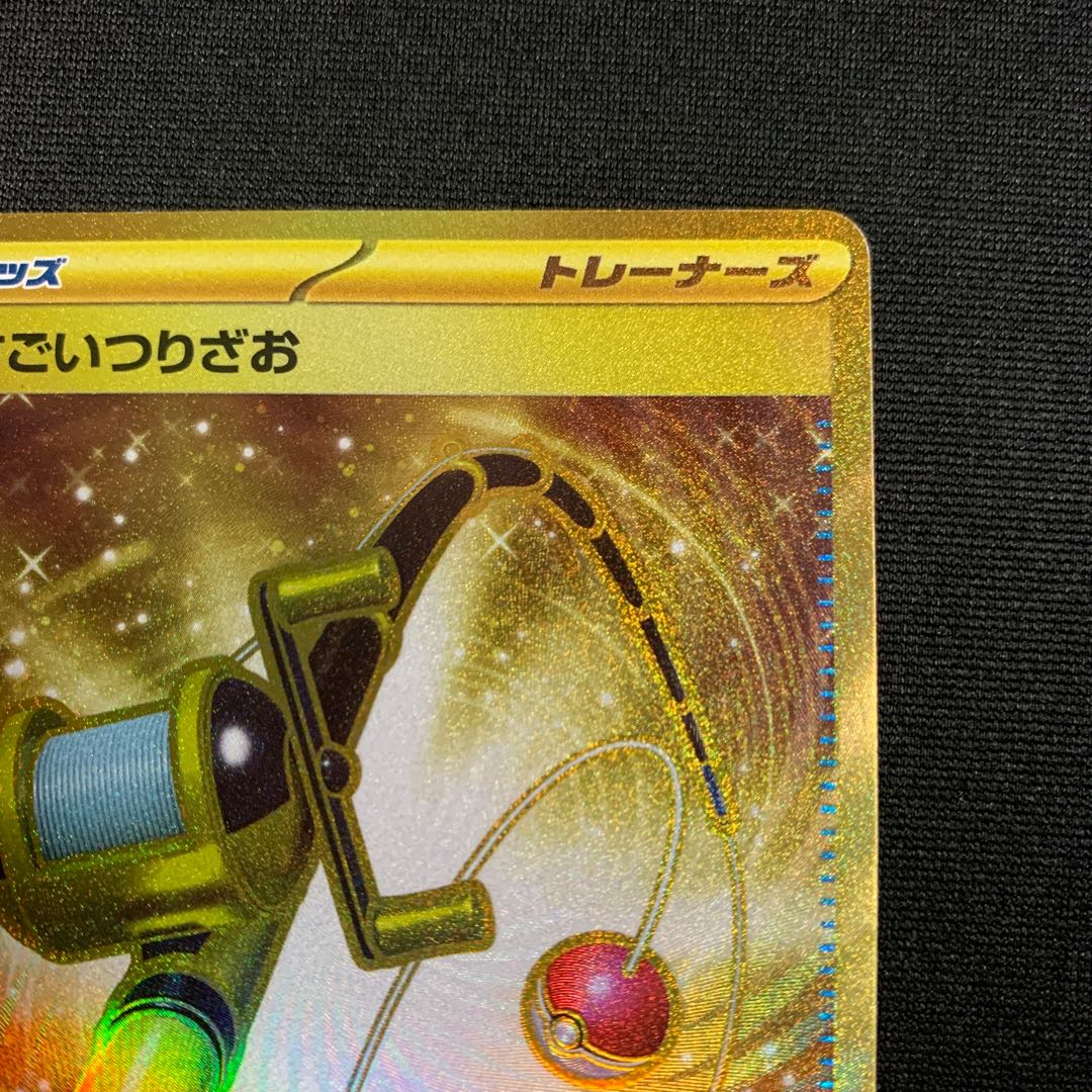 Super Rod UR 098/071